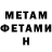 МЕТАМФЕТАМИН Methamphetamine Zm Scvorcova
