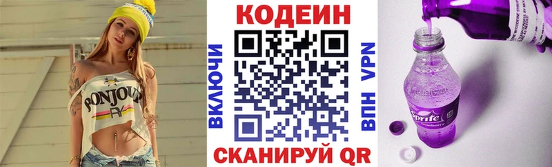 купить наркотики цена  Обнинск  Кодеин Purple Drank 